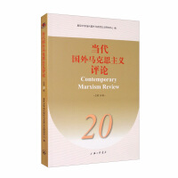 Seller image for Contemporary foreign Marxist reviews (20th series)(Chinese Edition) for sale by liu xing