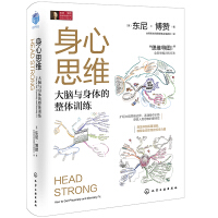 Image du vendeur pour Tony Bozan Mind Map Series: Mind and Body Thinking(Chinese Edition) mis en vente par liu xing