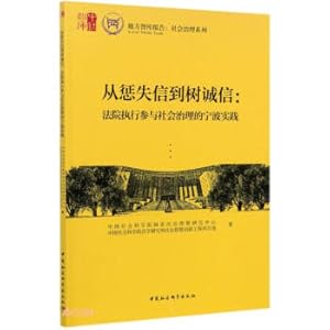 Immagine del venditore per From Punishing Untrustworthiness to Building Honesty--Ningbo Practice of the Court's Enforcement and Participation in Social Governance/Social Governance Series/Report by Local Think Tanks(Chinese Edition) venduto da liu xing