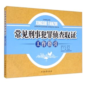 Immagine del venditore per Guidelines for the investigation and evidence collection of common criminal offences(Chinese Edition) venduto da liu xing