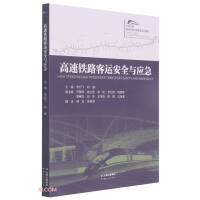 Imagen del vendedor de High-speed railway passenger transportation safety and emergency(Chinese Edition) a la venta por liu xing