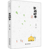 Immagine del venditore per Old things in Xincheng(Chinese Edition) venduto da liu xing