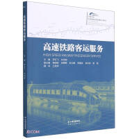 Seller image for High-speed railway passenger service(Chinese Edition) for sale by liu xing