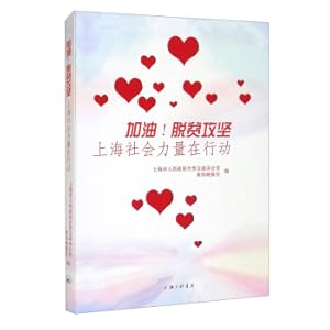 Image du vendeur pour come on!?To fight poverty. Shanghai's social forces are taking action(Chinese Edition) mis en vente par liu xing