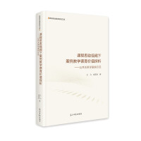 Seller image for A Probe into the Moral Education Value of Case Teaching from the Perspective of Curriculum Ideology and Politics: Case Demonstration of Public Relations(Chinese Edition) for sale by liu xing