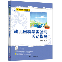 Imagen del vendedor de Kindergarten scientific experiment and activity guidance (teacher education series textbook)(Chinese Edition) a la venta por liu xing