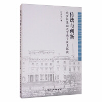 Seller image for Tradition and Innovation: A Probe into the Reform of Russian Basic Education and Moral Education(Chinese Edition) for sale by liu xing