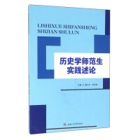 Image du vendeur pour On the Practice of History Teachers' Students(Chinese Edition) mis en vente par liu xing