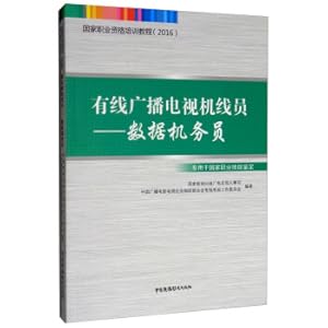 Image du vendeur pour Cable Radio and TV Line Operator: Data Crew (dedicated to the National Vocational Skills Appraisal)/2016 National Vocational Qualification Training Course(Chinese Edition) mis en vente par liu xing
