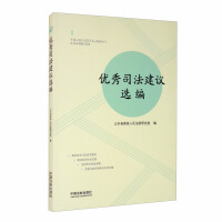 Seller image for Selection of Excellent Judicial Recommendations(Chinese Edition) for sale by liu xing