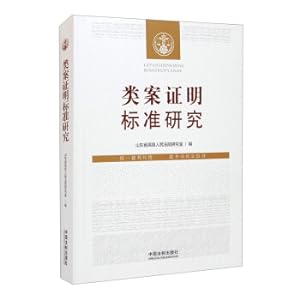 Seller image for Research on Proof Standards of Class Cases(Chinese Edition) for sale by liu xing