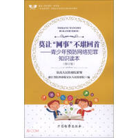 Seller image for Don't let the net affair look back (revised edition)(Chinese Edition) for sale by liu xing