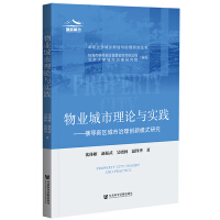 Imagen del vendedor de Property City Theory and Practice: Research on the Innovative Model of Urban Governance in Hengqin New District(Chinese Edition) a la venta por liu xing