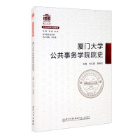Seller image for History of School of Public Affairs of Xiamen University/A Hundred Years of School History Series(Chinese Edition) for sale by liu xing