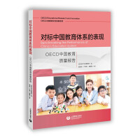 Immagine del venditore per Benchmarking the performance of China's education system: OECD China Education Quality Report(Chinese Edition) venduto da liu xing