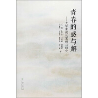 Image du vendeur pour Youth's Puzzles and Solutions: Cases and Studies of University Students(Chinese Edition) mis en vente par liu xing