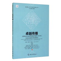 Seller image for Communication Excellence: How to Manage Strategic Communication and Public Relations in the Era of Globalization(Chinese Edition) for sale by liu xing