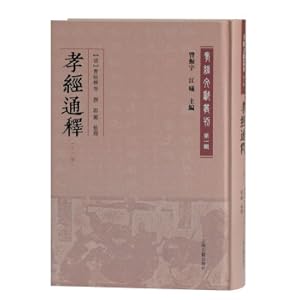 Immagine del venditore per Interpretation of the Scriptures of Filial Piety (foreign three types)/The Classics of Filial Piety (Volume 1)(Chinese Edition) venduto da liu xing