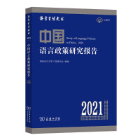 Immagine del venditore per China Language Policy Research Report (2021)(Chinese Edition) venduto da liu xing