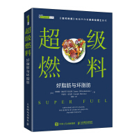 Imagen del vendedor de Super fuel good fat and bad fat(Chinese Edition) a la venta por liu xing