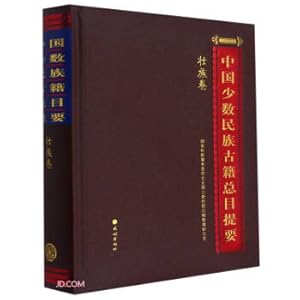 Image du vendeur pour Summary of the General Catalogue of Ancient Books of Chinese Ethnic Minorities (Zhuang Volume) (Essence)(Chinese Edition) mis en vente par liu xing