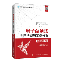 Bild des Verkufers fr Electronic Commerce Law-Laws and Regulations and Case Analysis (Micro-Lesson Edition 2nd Edition)(Chinese Edition) zum Verkauf von liu xing