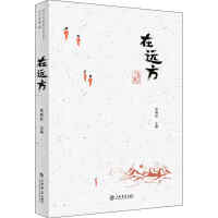 Immagine del venditore per in the distance(Chinese Edition) venduto da liu xing