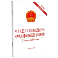 Imagen del vendedor de Road Traffic Safety Law of the People's Republic of China(Chinese Edition) a la venta por liu xing