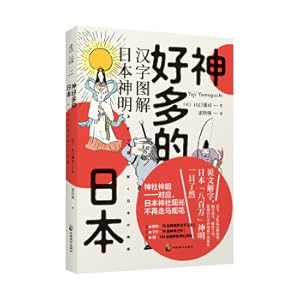 Immagine del venditore per Japan with a lot of gods: Illustrated 8 million gods in Japan. with a list of more than 100 shrines and a route guide(Chinese Edition) venduto da liu xing