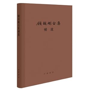 Imagen del vendedor de Supplement to The Complete Works of Gu Jiegang (The Complete Works of Gu JiegangHardcoverTraditional Chinese)(Chinese Edition) a la venta por liu xing