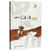 Immagine del venditore per Sichuan Rule of Law Reader(Chinese Edition) venduto da liu xing
