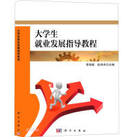 Immagine del venditore per Guidance Course on Employment Development for College Students(Chinese Edition) venduto da liu xing