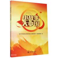 Seller image for Little Story Great China(Chinese Edition) for sale by liu xing