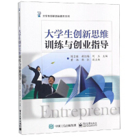 Immagine del venditore per College Students' Innovative Thinking Training and Entrepreneurship Guidance/College Students' Innovation and Entrepreneurship Education Series(Chinese Edition) venduto da liu xing