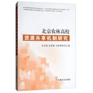 Seller image for Research on Resource Sharing Mechanism in Beijing Agriculture and Forestry Universities(Chinese Edition) for sale by liu xing