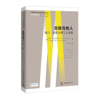 Seller image for Self and others(Chinese Edition) for sale by liu xing