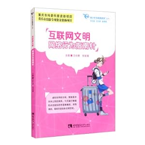 Imagen del vendedor de Internet Civilization: The Compass of Internet Behavior(Chinese Edition) a la venta por liu xing