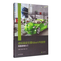 Seller image for Virtual reality engine IdeaVR creation zero foundation quick start(Chinese Edition) for sale by liu xing