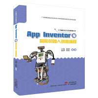 Imagen del vendedor de App Inventor and creative programming of intelligent robots(Chinese Edition) a la venta por liu xing