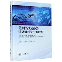 Immagine del venditore per Application of Category Theory in Computer Science (Essence)(Chinese Edition) venduto da liu xing