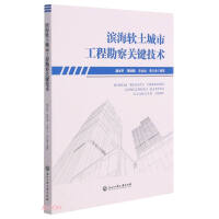 Immagine del venditore per Key technology of coastal soft soil city engineering survey(Chinese Edition) venduto da liu xing