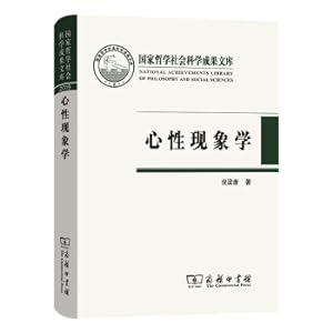 Image du vendeur pour Phenomenology of Mind and Nature/National Philosophy and Social Science Achievement Library(Chinese Edition) mis en vente par liu xing