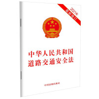 Imagen del vendedor de Road Traffic Safety Law of the People's Republic of China (latest revision in 2021)(Chinese Edition) a la venta por liu xing