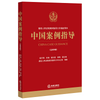 Immagine del venditore per China case guide (total eighth series)(Chinese Edition) venduto da liu xing