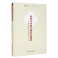 Seller image for Suzhou and the Construction of a Well-off Society in China(Chinese Edition) for sale by liu xing