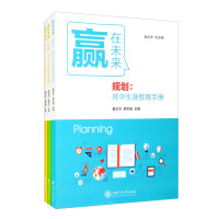 Immagine del venditore per Win in the future (3 volumes in the set)(Chinese Edition) venduto da liu xing