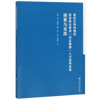 Immagine del venditore per The exploration and practice of the dual certificate integration talent training reform of higher vocational education promoted by government. school and enterprise collaboration(Chinese Edition) venduto da liu xing