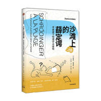 Seller image for Schr?dinger on the Beach: Taking Quantum Physics on Vacation (Xin Si Library)(Chinese Edition) for sale by liu xing