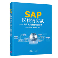 Image du vendeur pour SAP blockchain actual combat-from technical practice to business innovation(Chinese Edition) mis en vente par liu xing