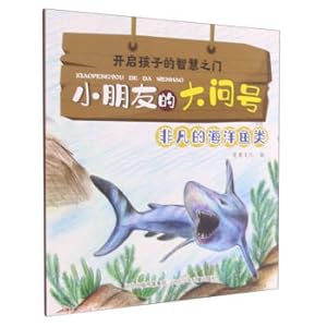 Imagen del vendedor de Extraordinary ocean fish/big question mark for children(Chinese Edition) a la venta por liu xing